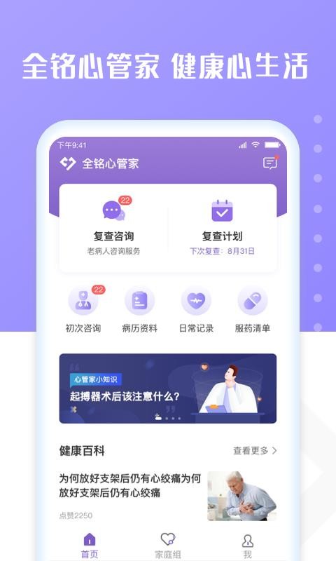 全銘心管家