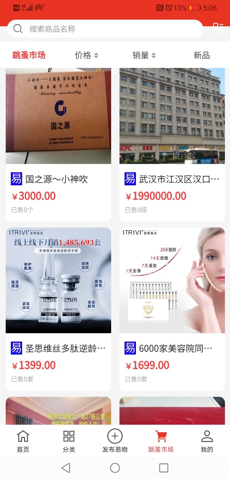 深圳易小淘電子商務(wù)最新版