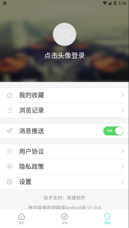 晉控裝備制造融媒app最新版