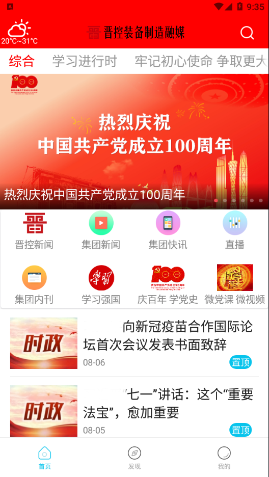 晉控裝備制造融媒app最新版