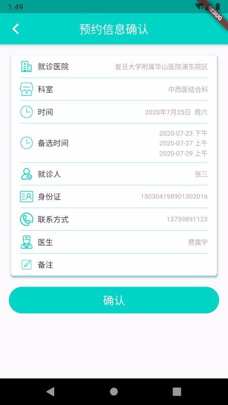 上海掛號預(yù)約