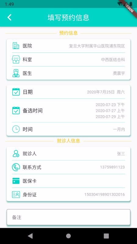 上海掛號預(yù)約