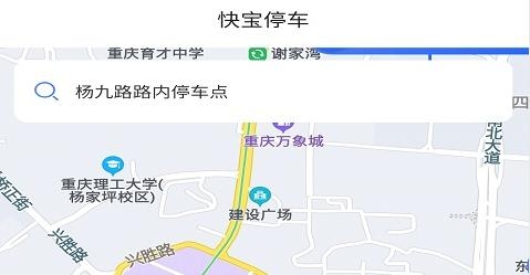 快寶停車app安卓版