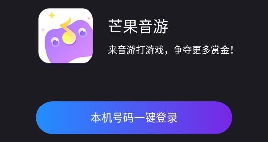 芒果音游交友最新版