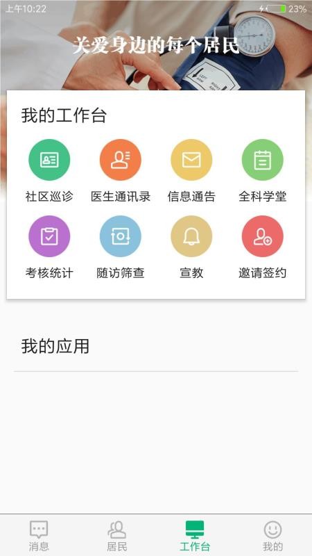 家庭醫(yī)生