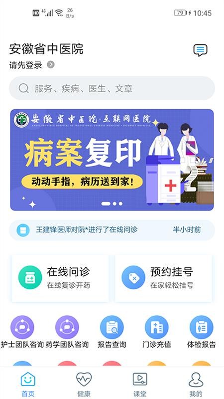 安徽省中醫(yī)院