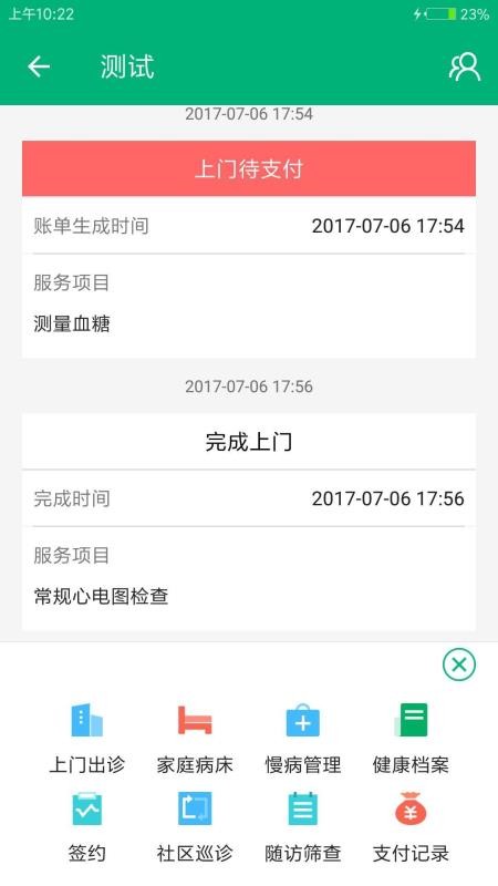 家庭醫(yī)生