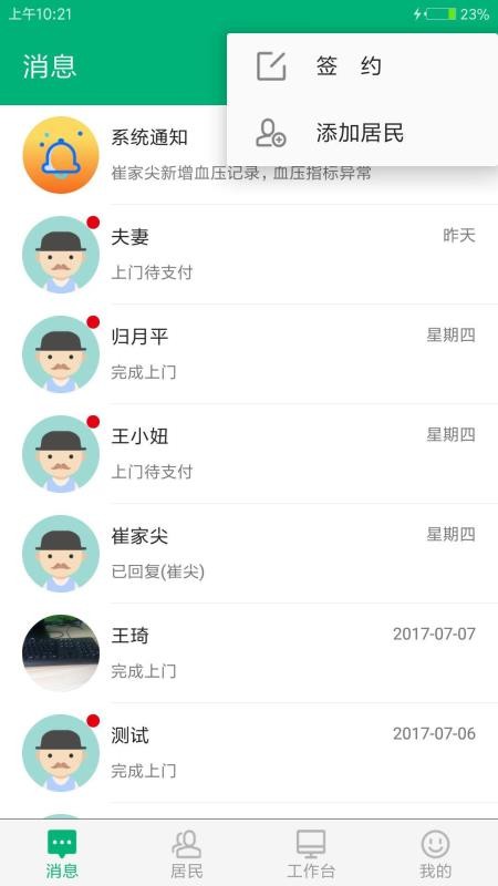 家庭醫(yī)生