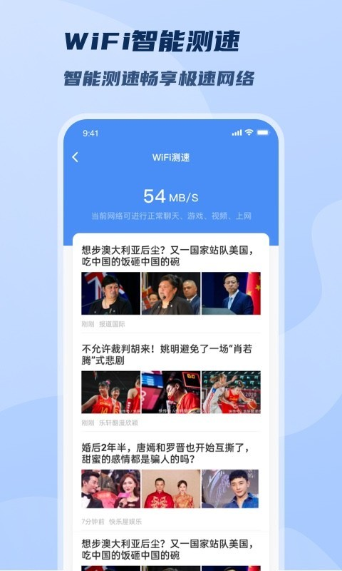 WiFi極速暢連app安卓版