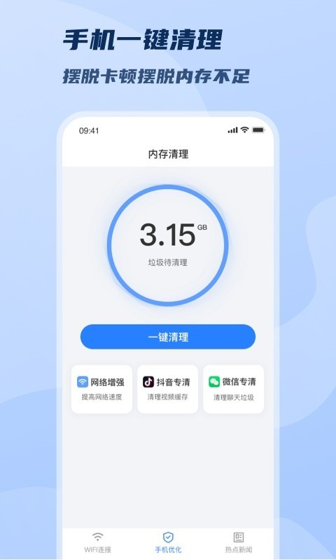 WiFi極速暢連app安卓版