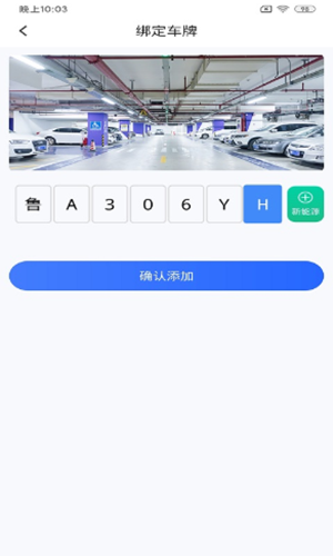 快寶停車app安卓版