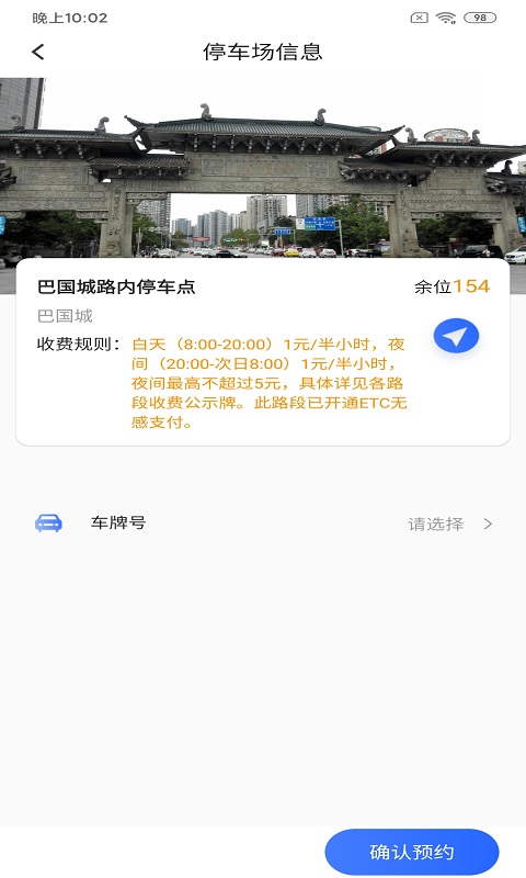 快寶停車app安卓版