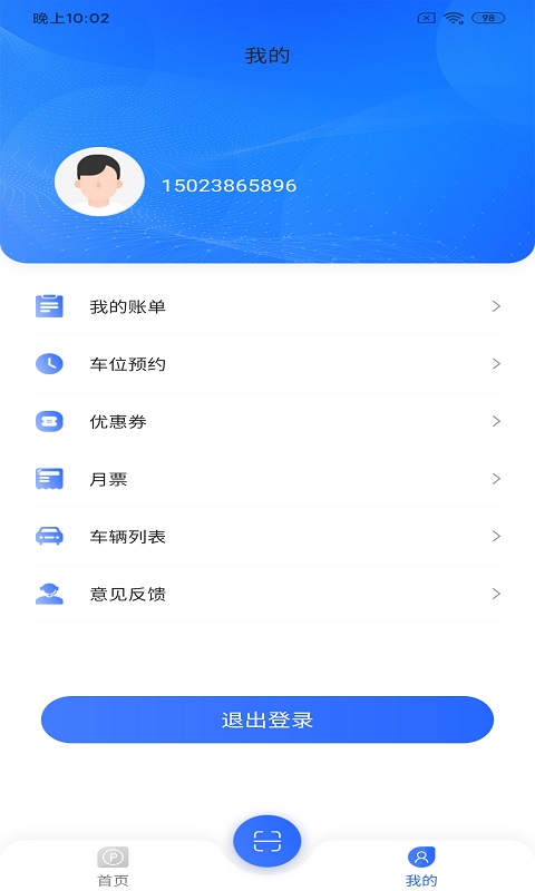 快寶停車app安卓版