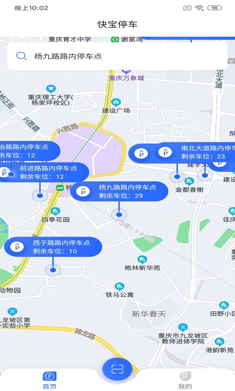 快寶停車app安卓版