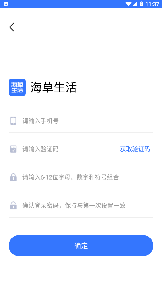 海草生活app官方版