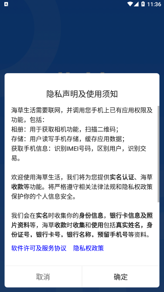 海草生活app官方版