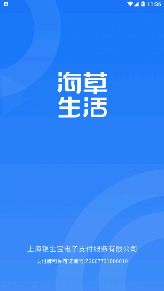 海草生活app官方版