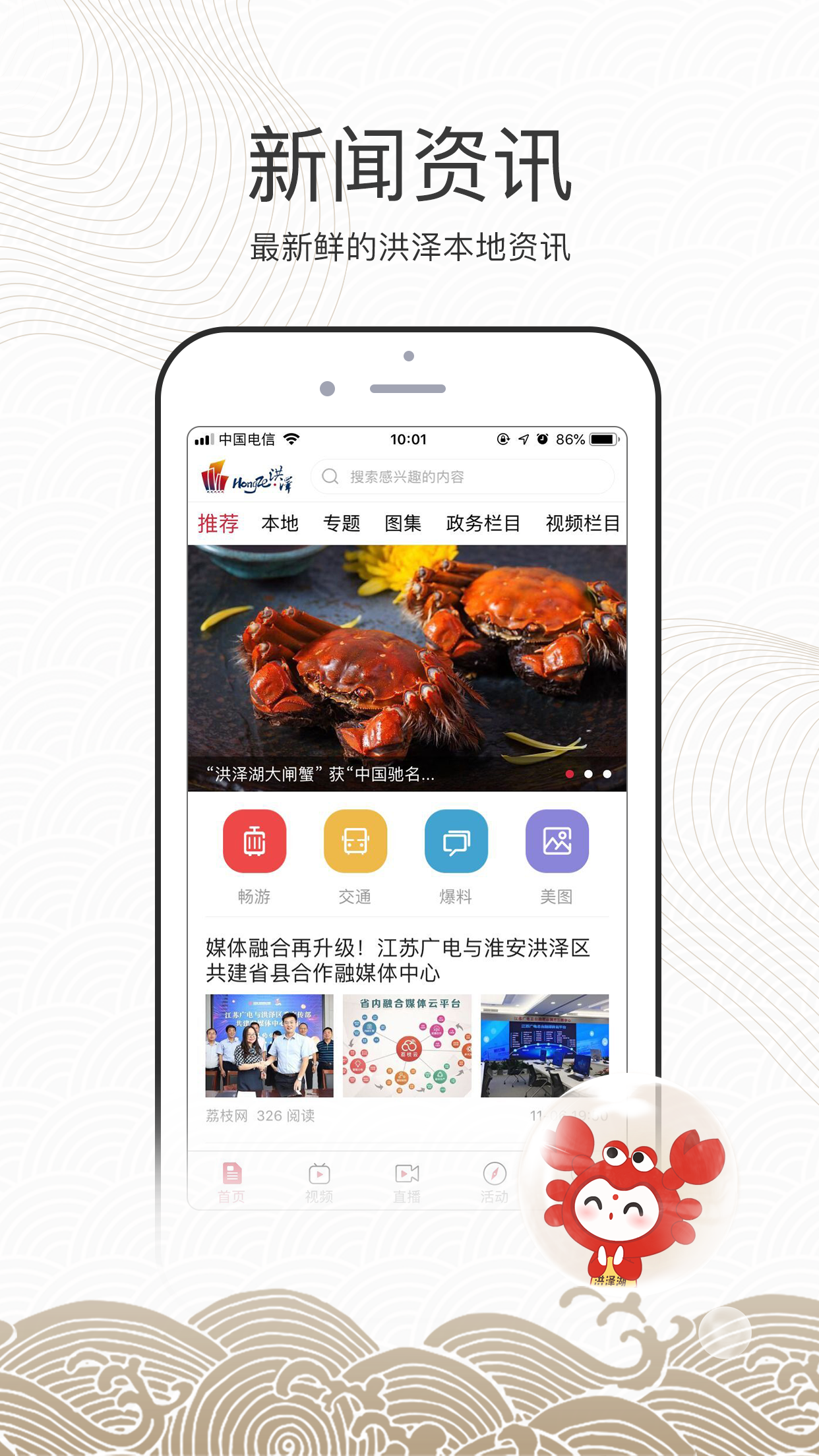 蟹都洪澤新聞客戶端