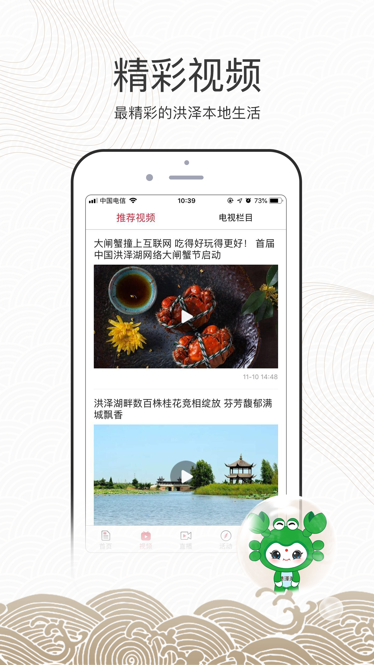 蟹都洪澤新聞客戶端