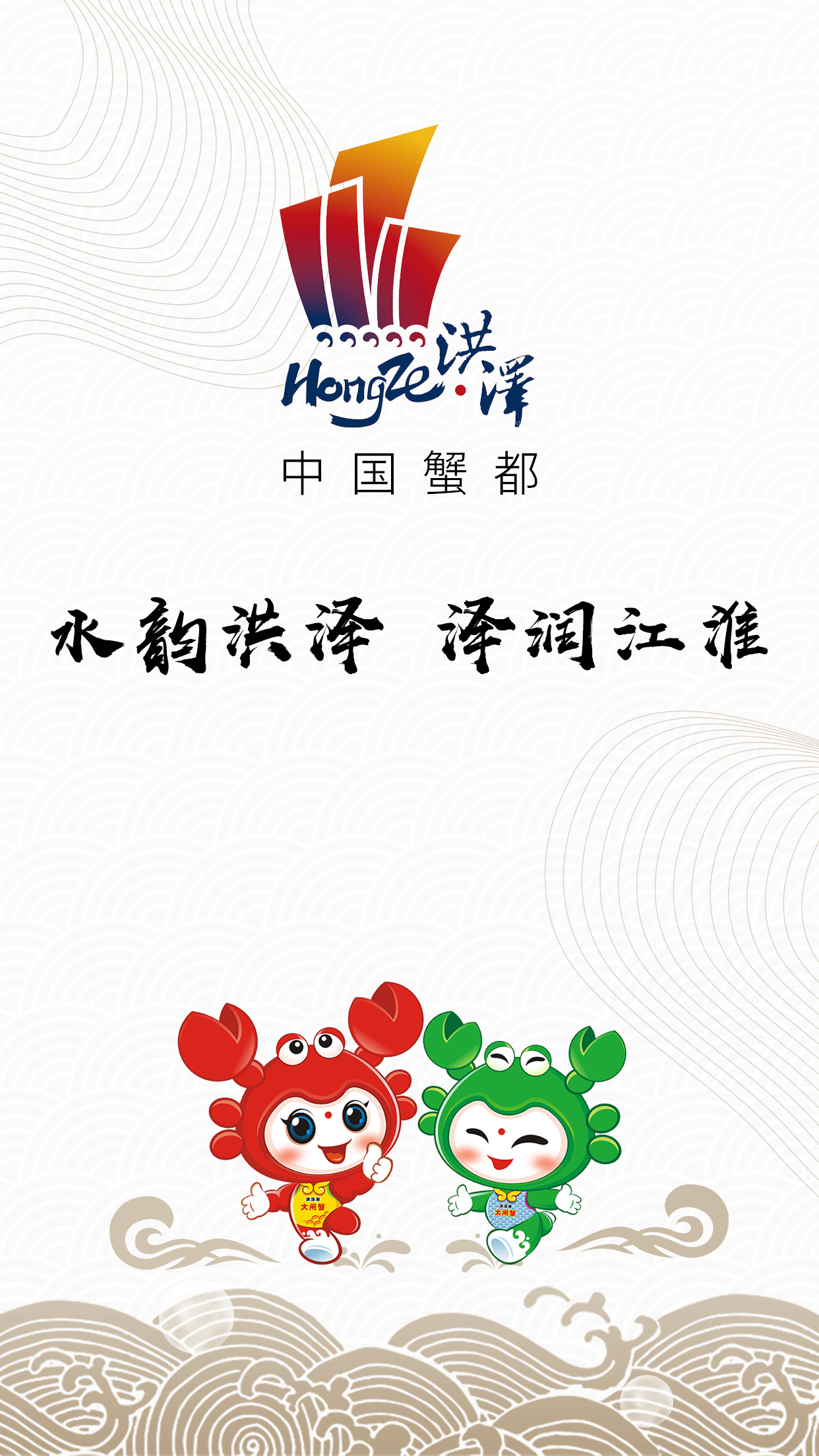 蟹都洪澤新聞客戶端
