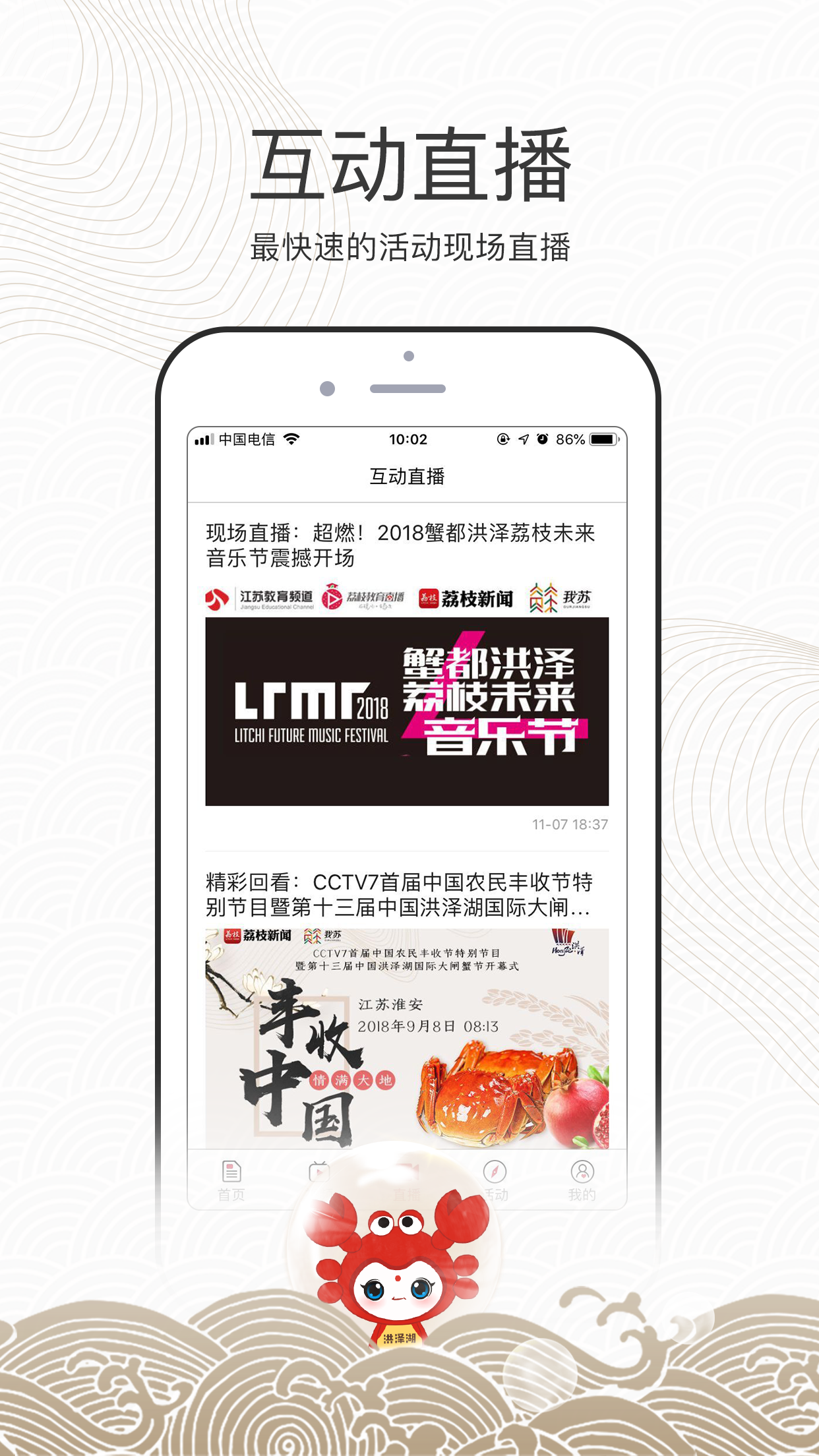 蟹都洪澤新聞客戶端