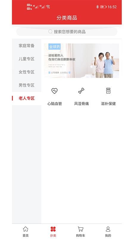 全球藥