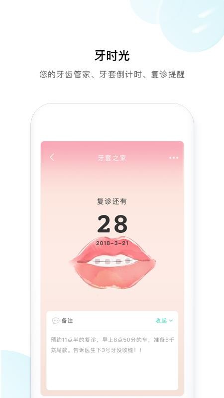 牙套之家