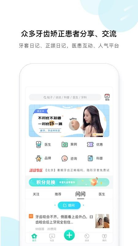 牙套之家