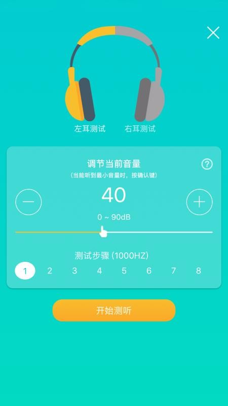聆通助聽