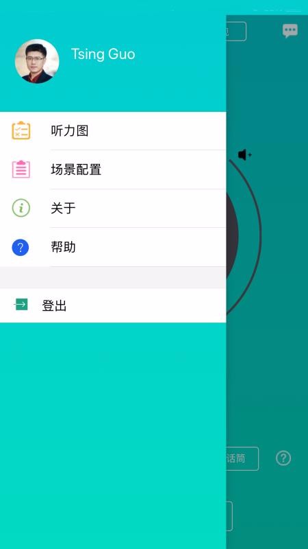 聆通助聽