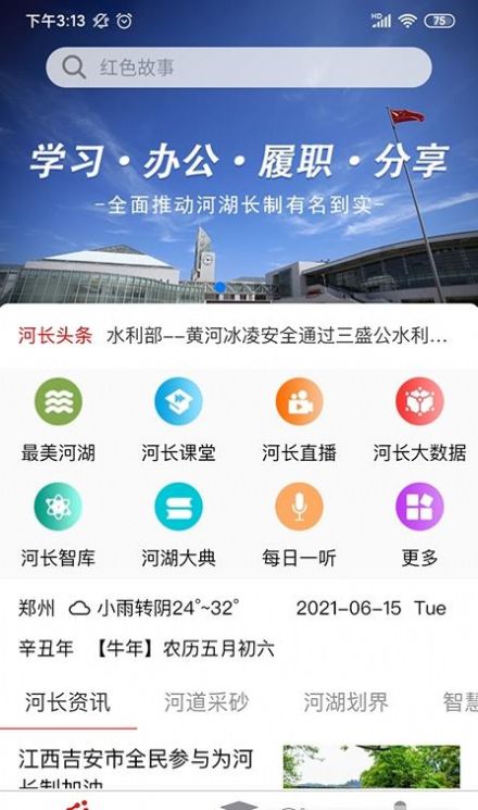河長(zhǎng)學(xué)習(xí)app安卓版