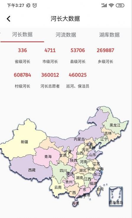 河長(zhǎng)學(xué)習(xí)app安卓版