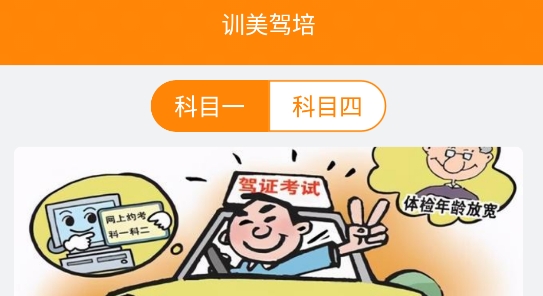 訓(xùn)美駕培app安卓版 訓(xùn)美駕培app安卓版