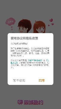 赴約同城社交軟件官方版