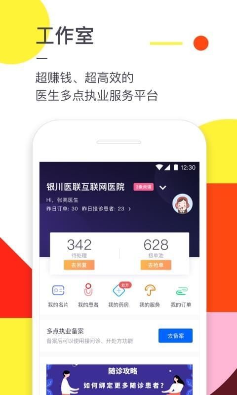 醫(yī)聯(lián)