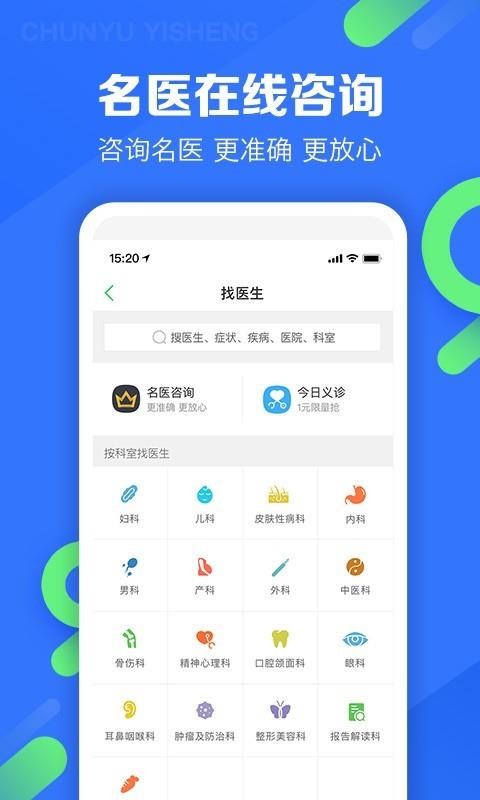 春雨醫(yī)生