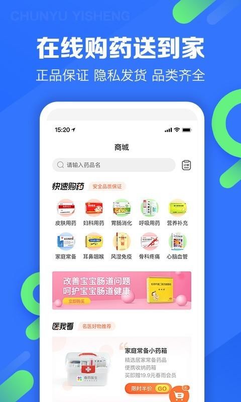春雨醫(yī)生