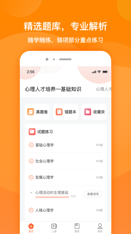 愈見心理咨詢app官方版