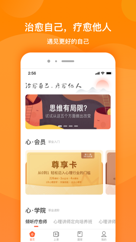 愈見心理咨詢app官方版