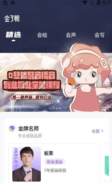 會了鴨app安卓版