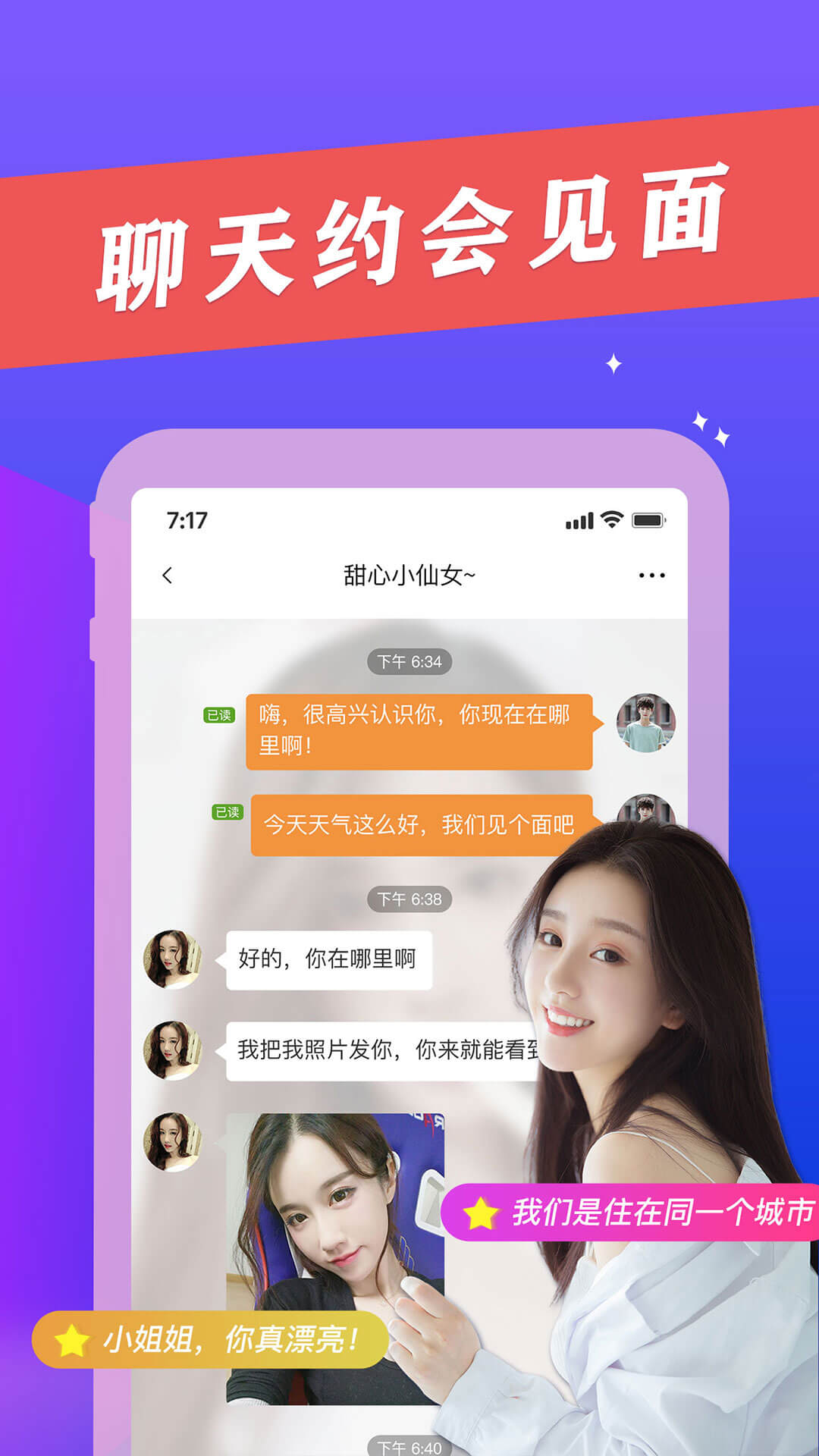 赴約同城社交軟件官方版