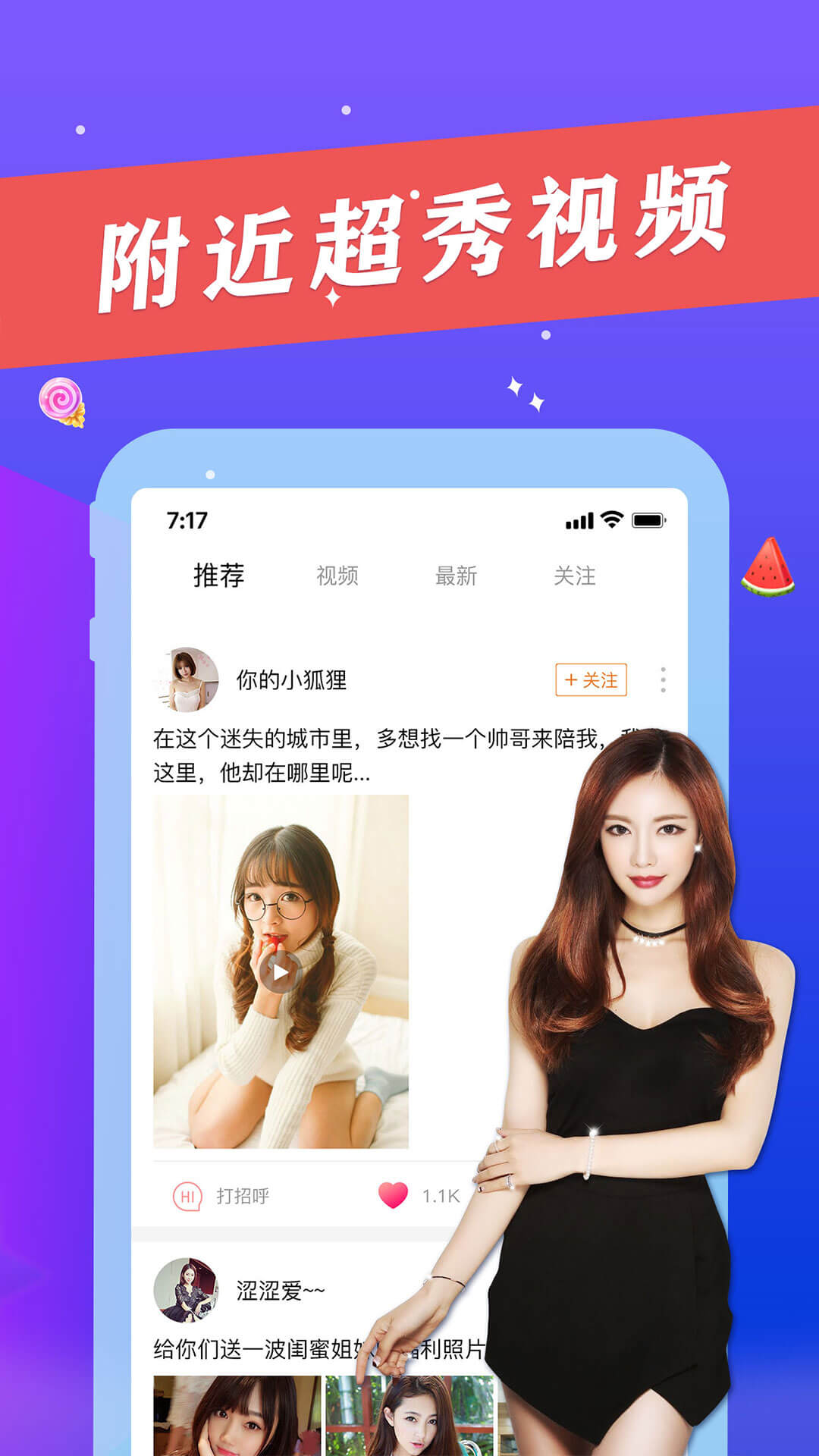 赴約同城社交軟件官方版