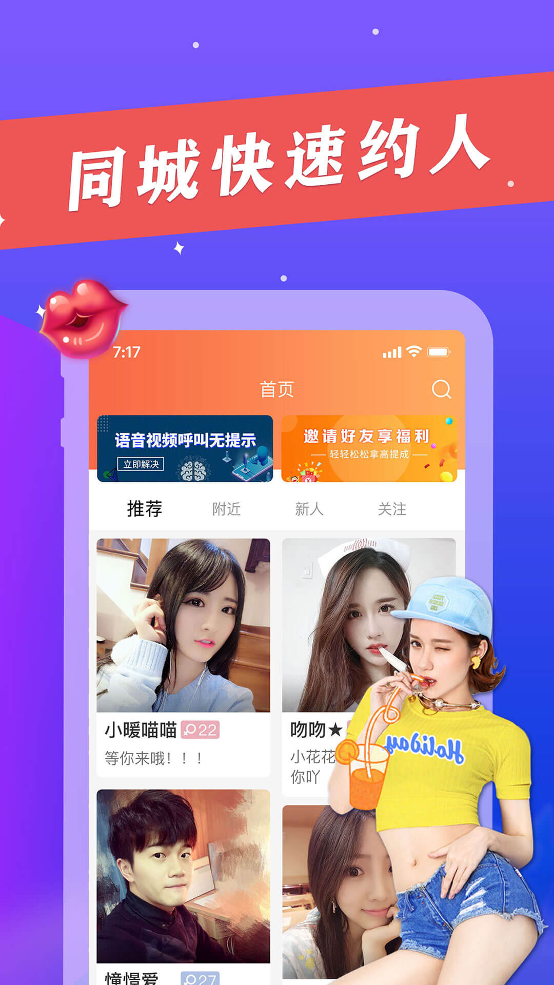 赴約同城社交軟件官方版