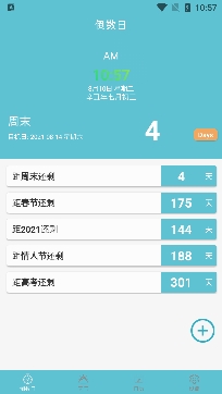 知福日歷app最新版