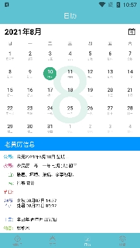 知福日歷app最新版