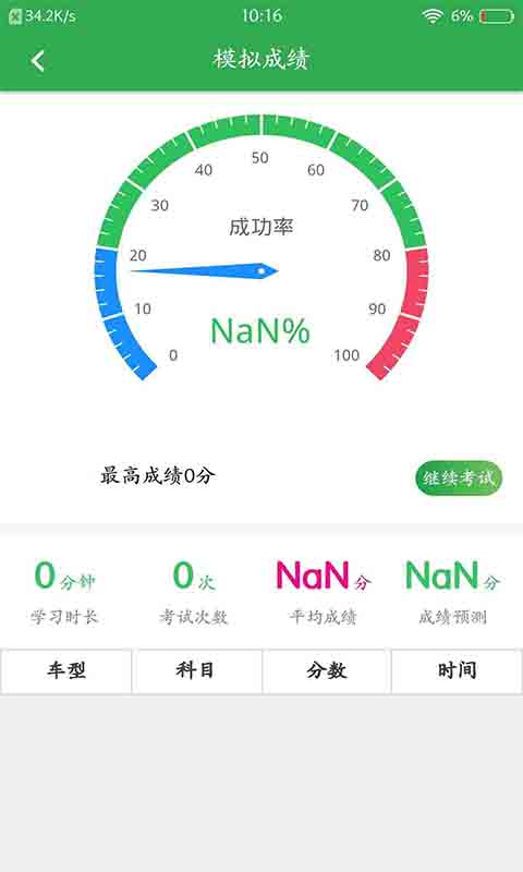 極速駕考app最新版