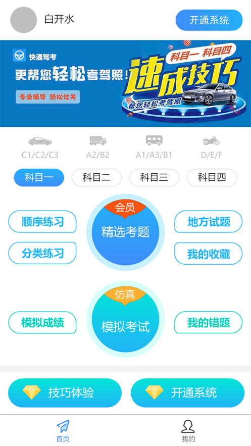 極速駕考app最新版