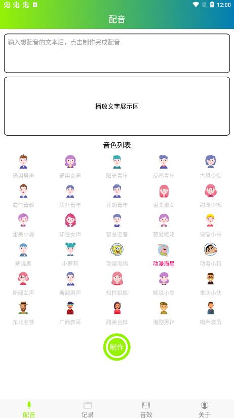 配音精靈app最新版