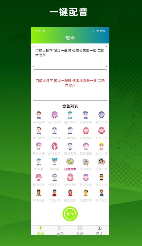 配音精靈app最新版