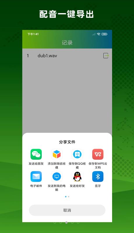 配音精靈app最新版